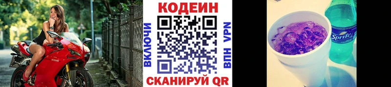 Кодеин Purple Drank  Саяногорск 